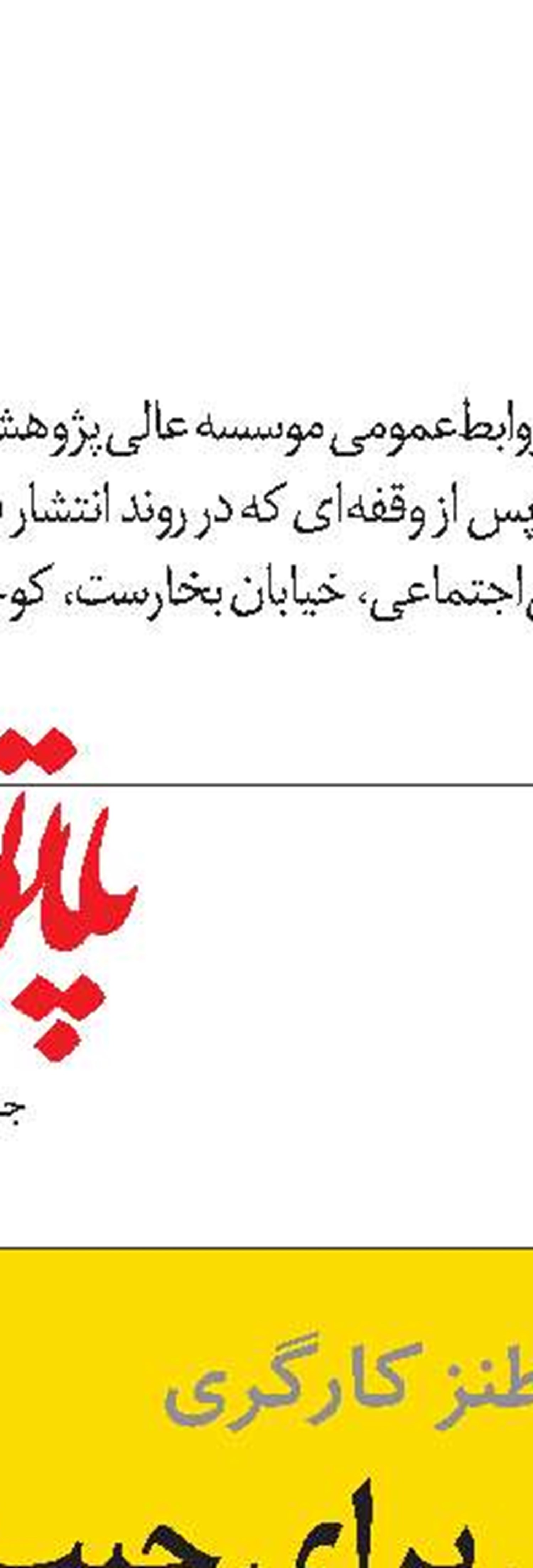 شناسنامه هفته نامه