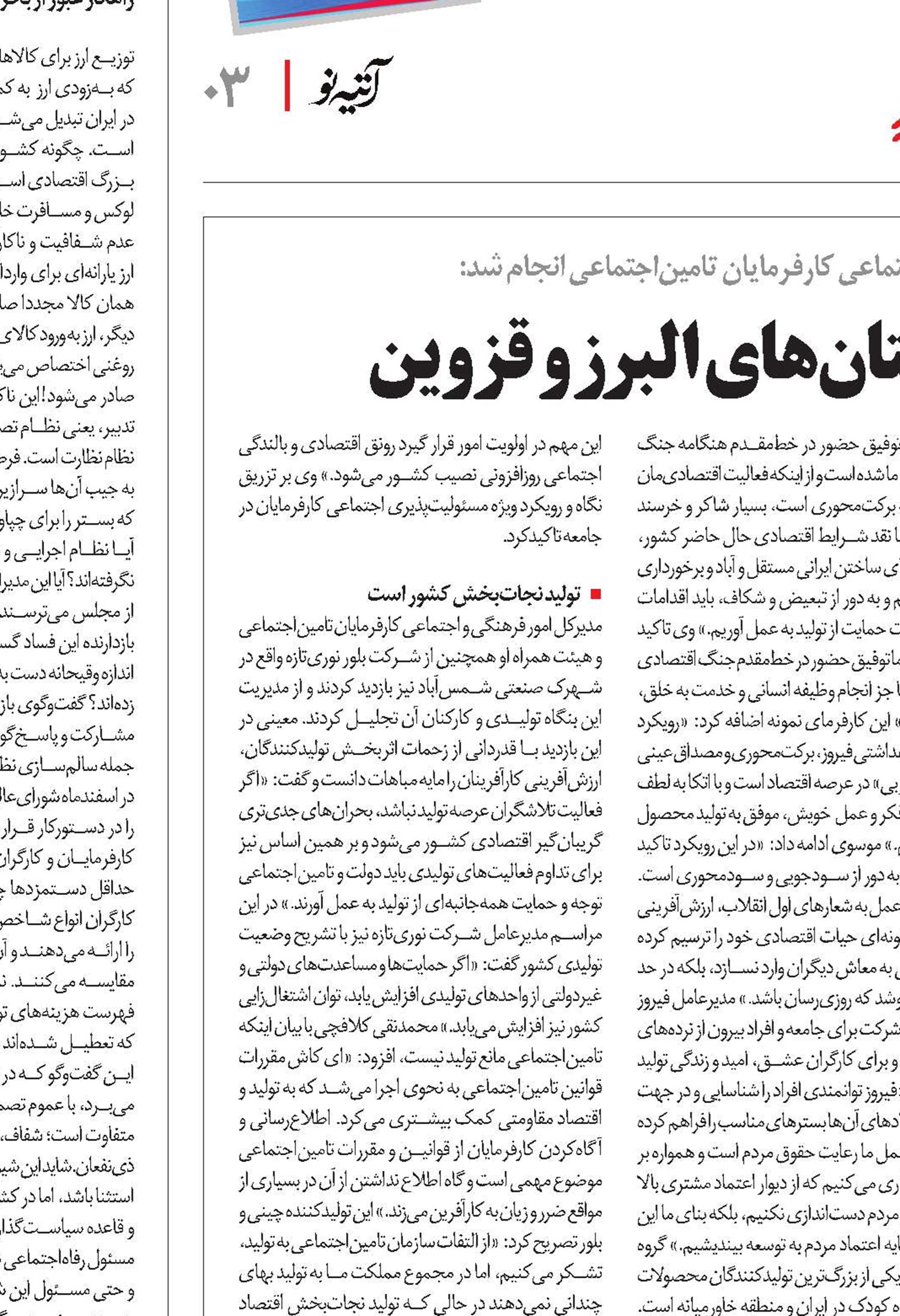 تجلیل از کارفرمایان منتخب استان‌های البرز و قزوین