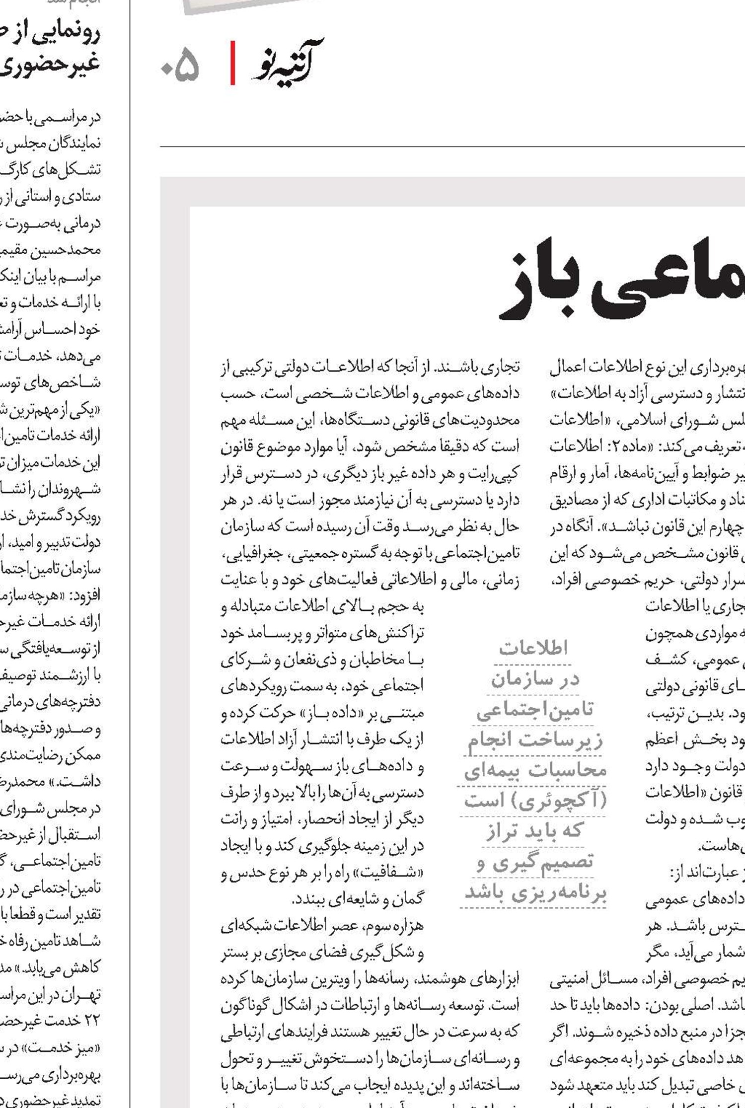 سازمان تامین‌اجتماعی باز
