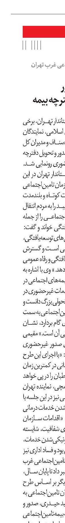رونمایی از صدور غیرحضوری دفترچه بیمه