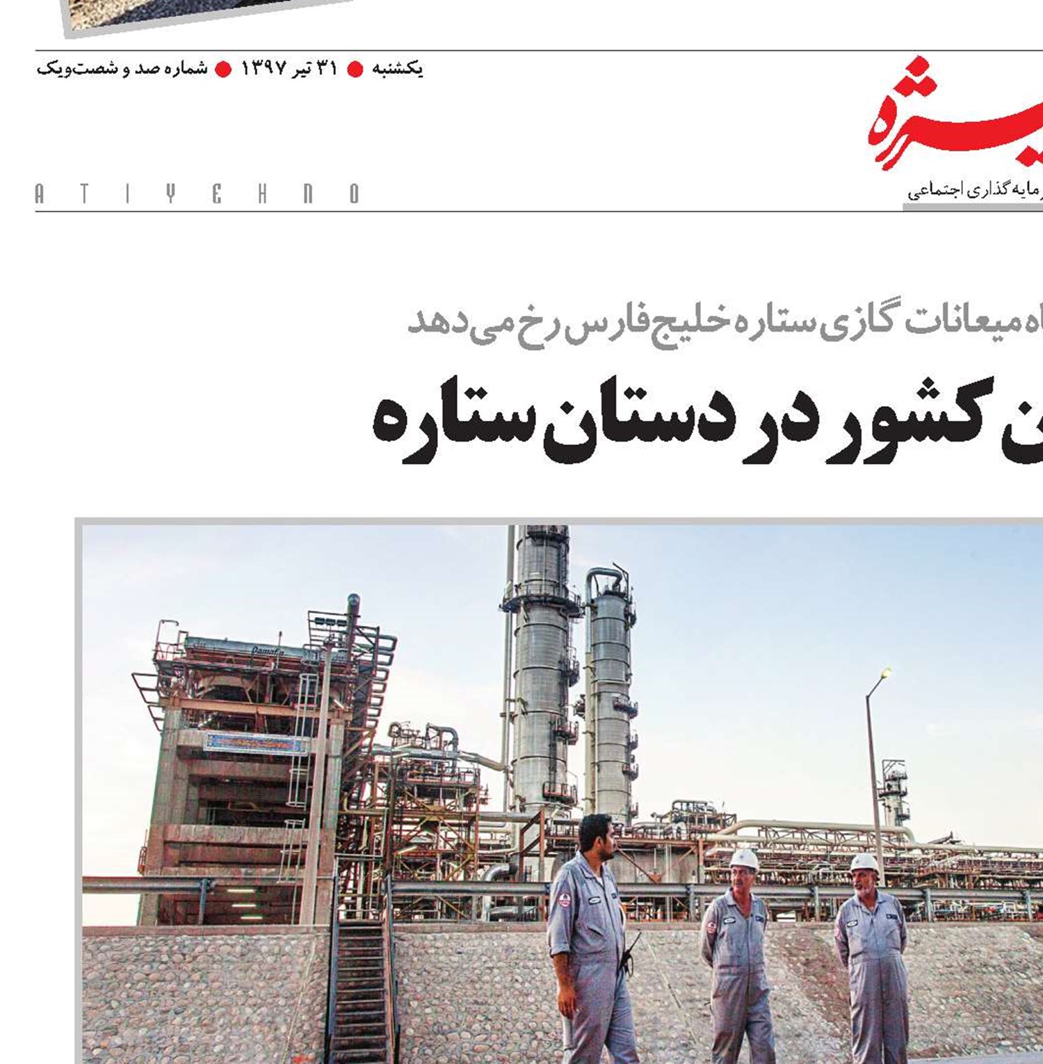 50 درصد بازار بنزین کشور در دستان ستاره‌