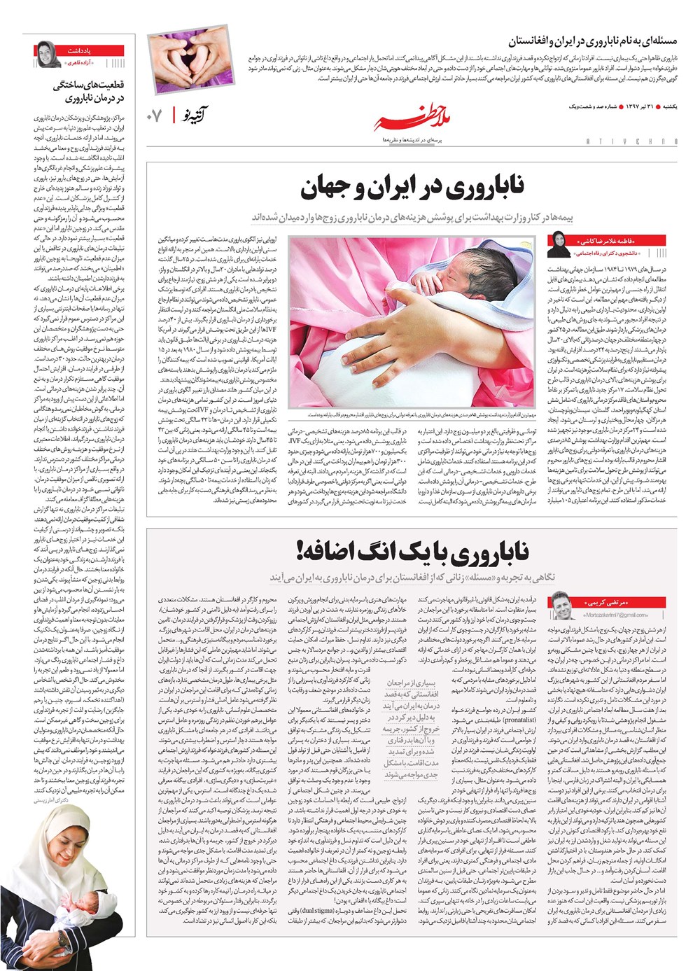 روزنامه تاریخ ۳۱ تیر ۱۳۹۷