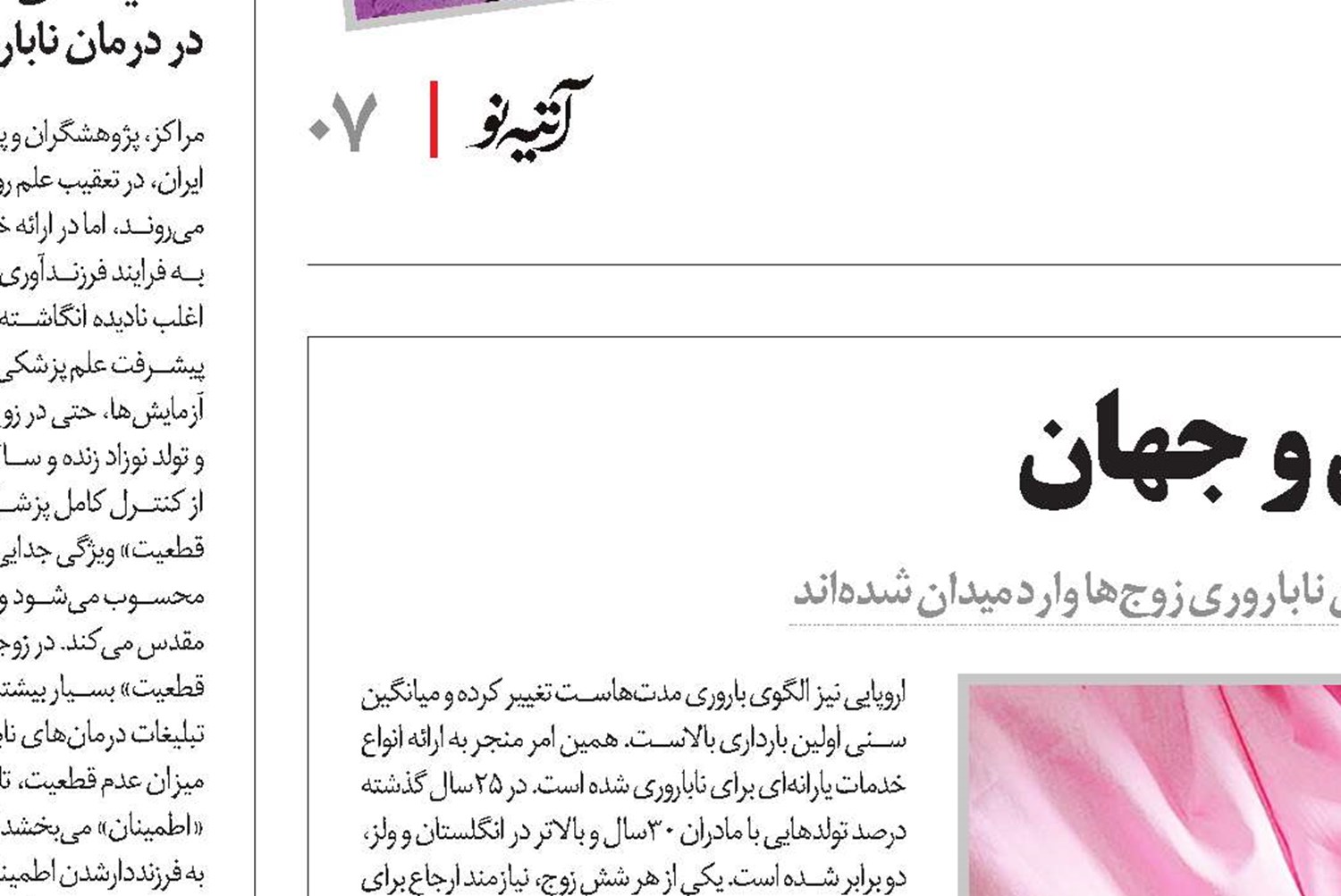 ناباروری در ایران و جهان