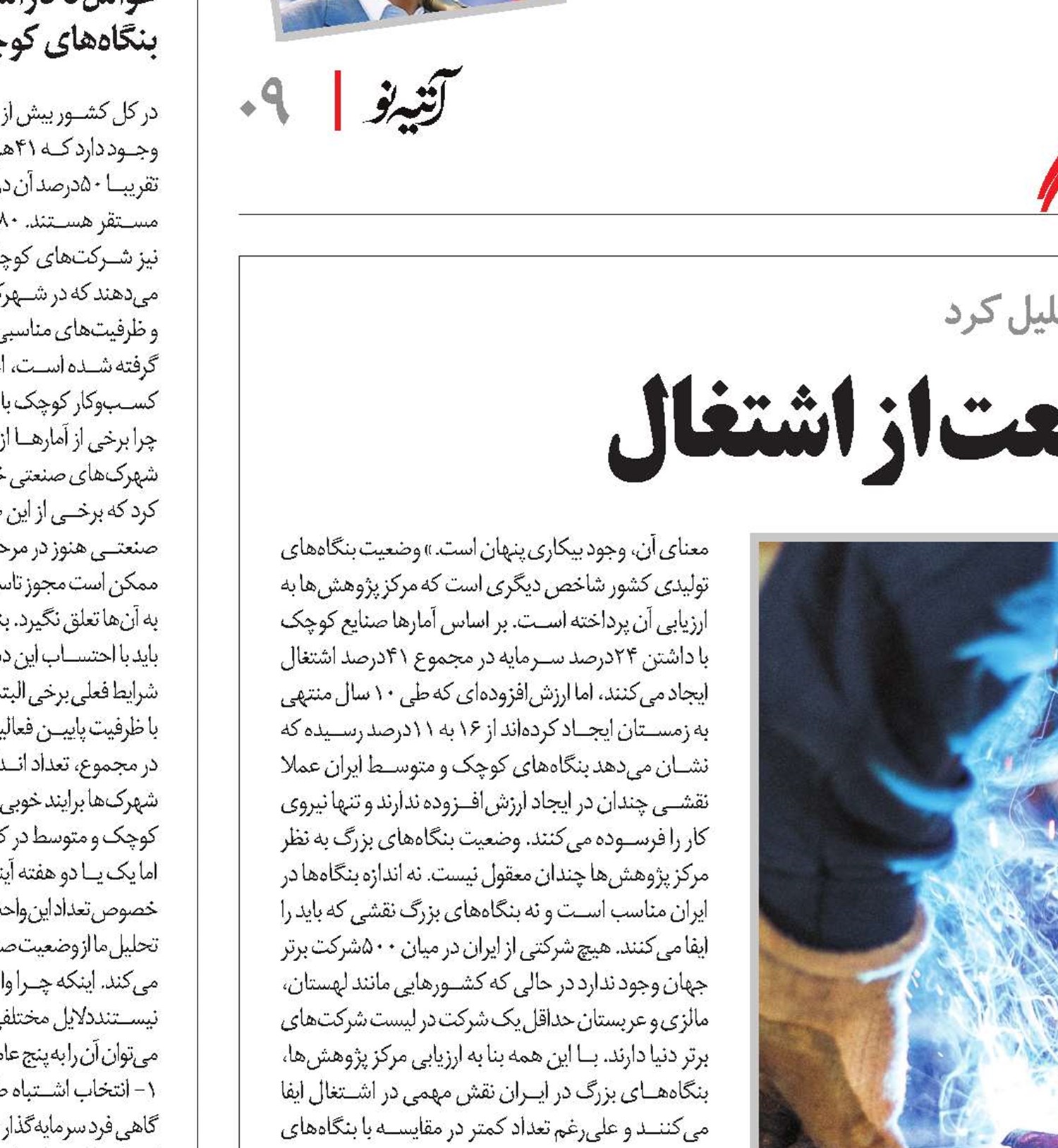 چرایی جاماندگی صنعت از اشتغال