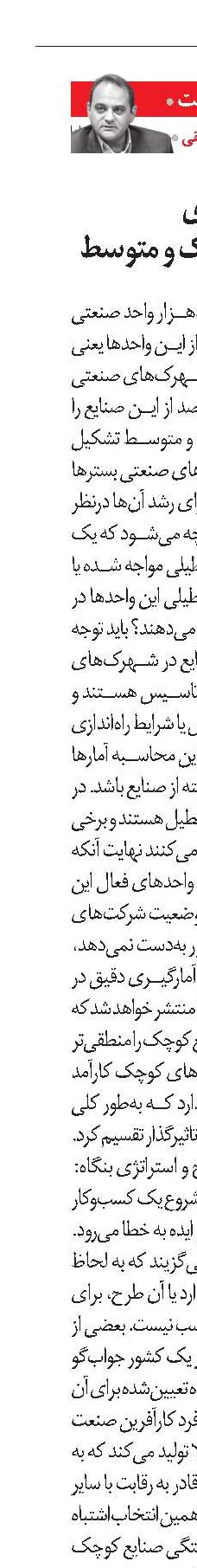 عوامل ناکارآمدی بنگاه‌های کوچک و متوسط
