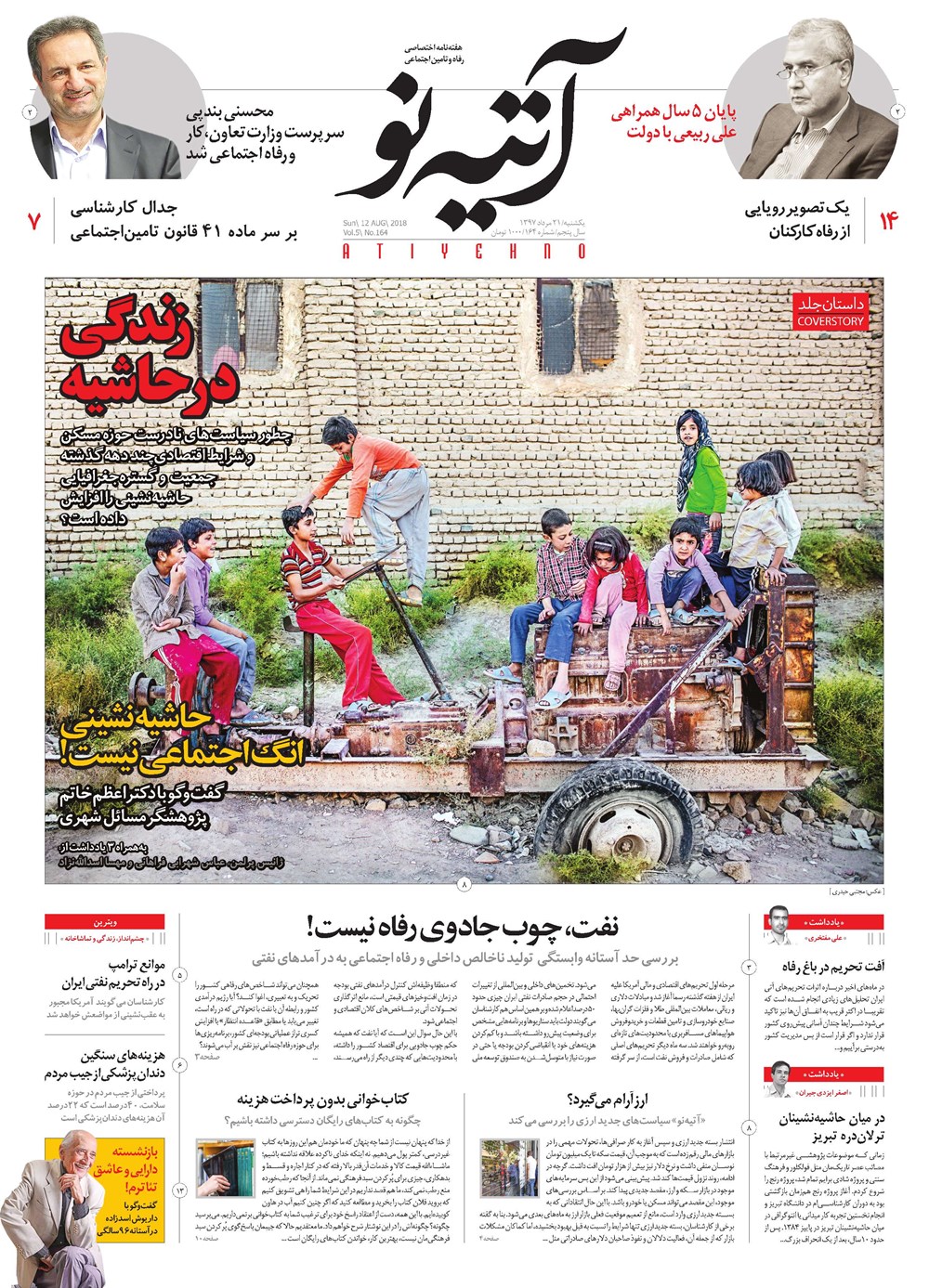 روزنامه تاریخ ۲۱ مرداد ۱۳۹۷