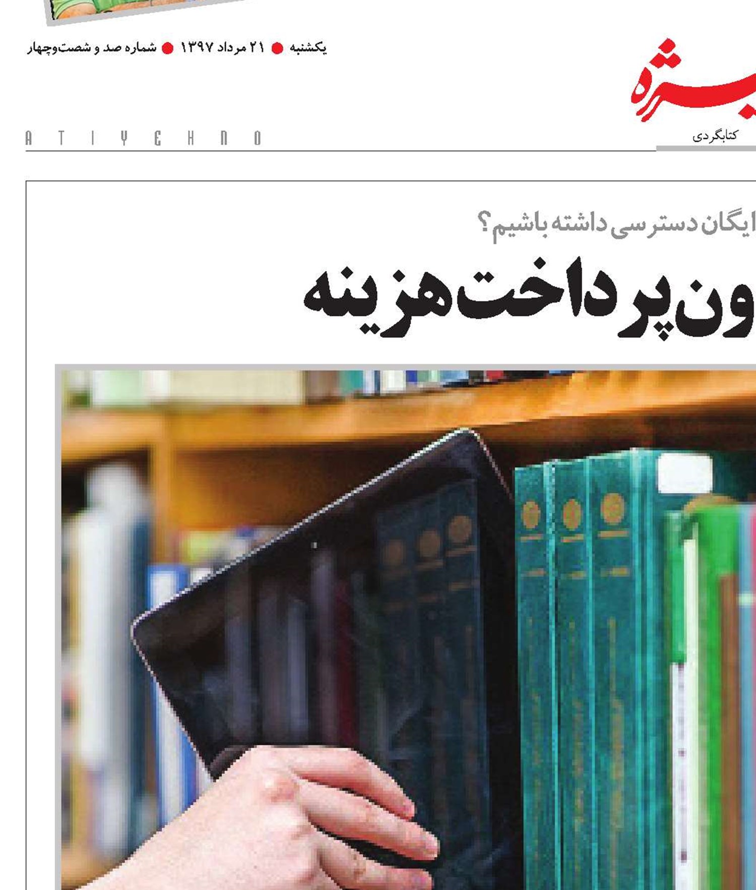 کتاب‌خوانی بدون پرداخت هزینه 