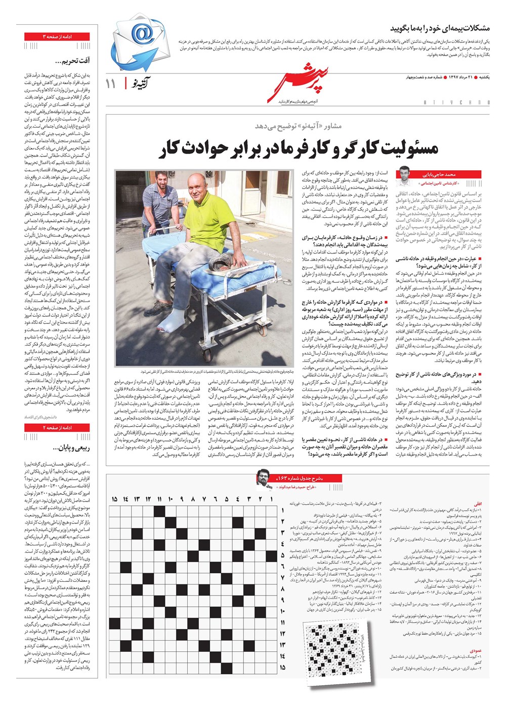 روزنامه تاریخ ۲۱ مرداد ۱۳۹۷