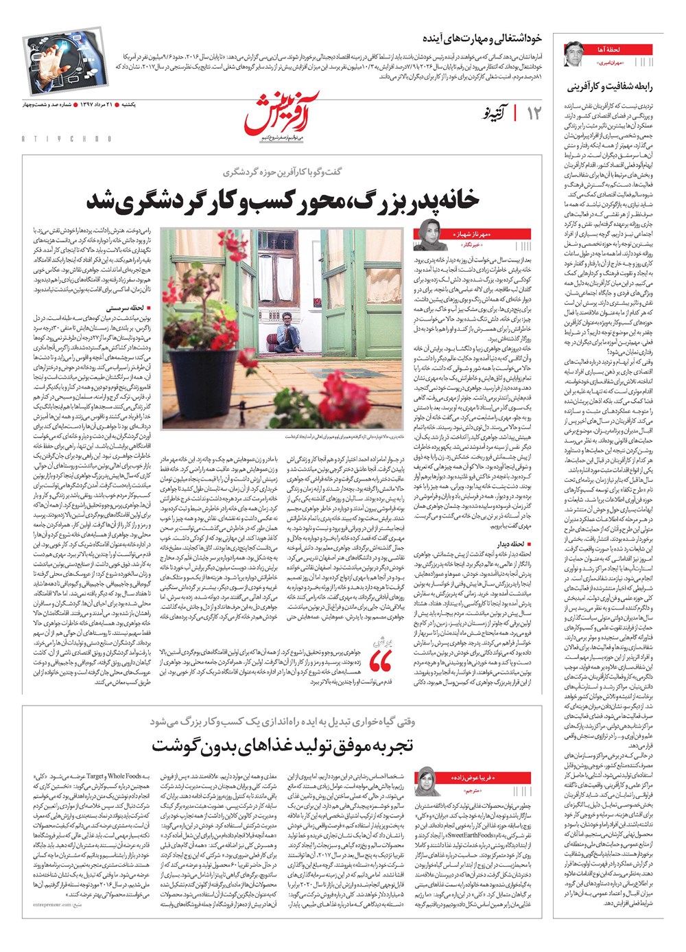 روزنامه تاریخ ۲۱ مرداد ۱۳۹۷