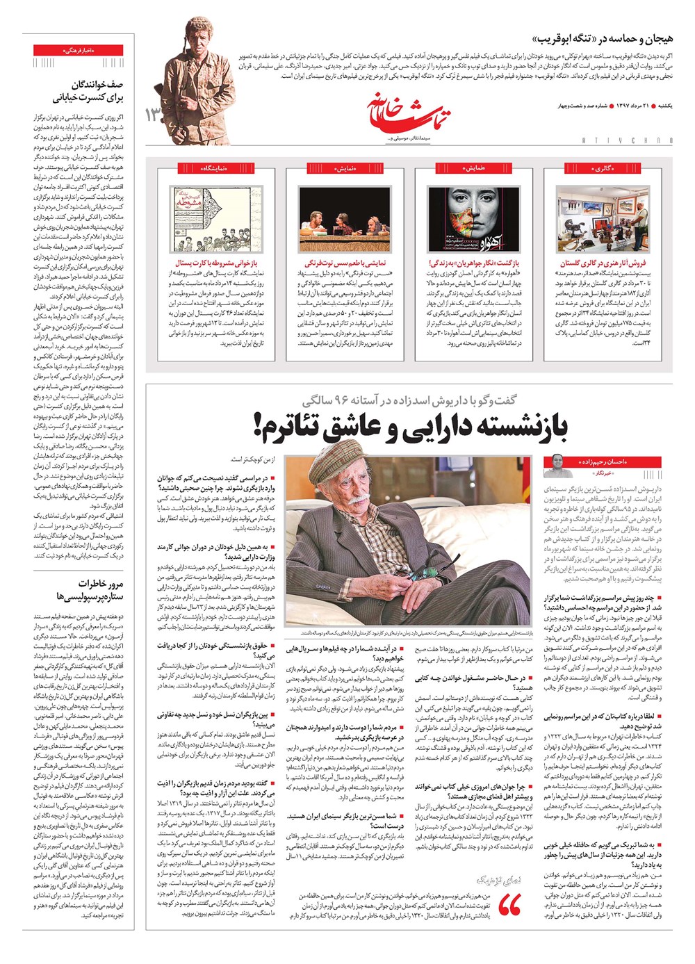 روزنامه تاریخ ۲۱ مرداد ۱۳۹۷