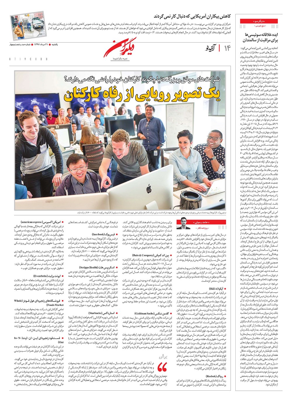 روزنامه تاریخ ۲۱ مرداد ۱۳۹۷