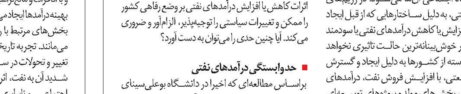 آفت تحریم در باغ رفاه