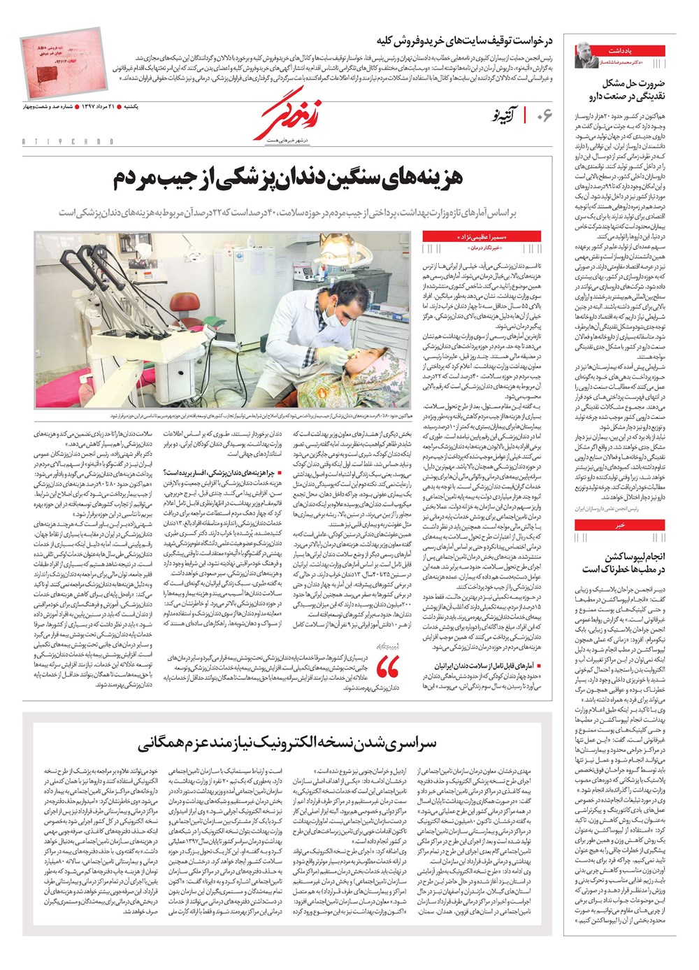 روزنامه تاریخ ۲۱ مرداد ۱۳۹۷