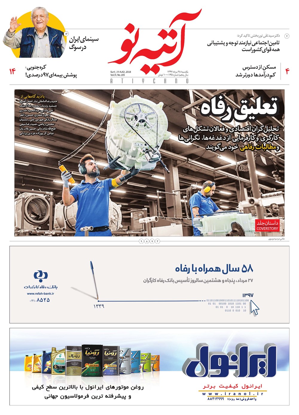 روزنامه تاریخ ۲۸ مرداد ۱۳۹۷