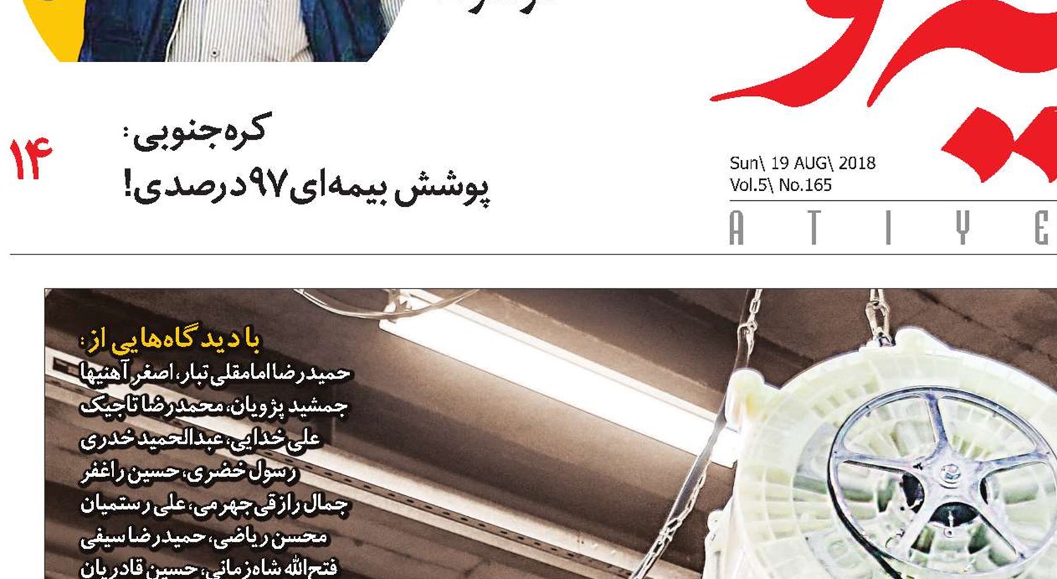 تعلیق رفاه