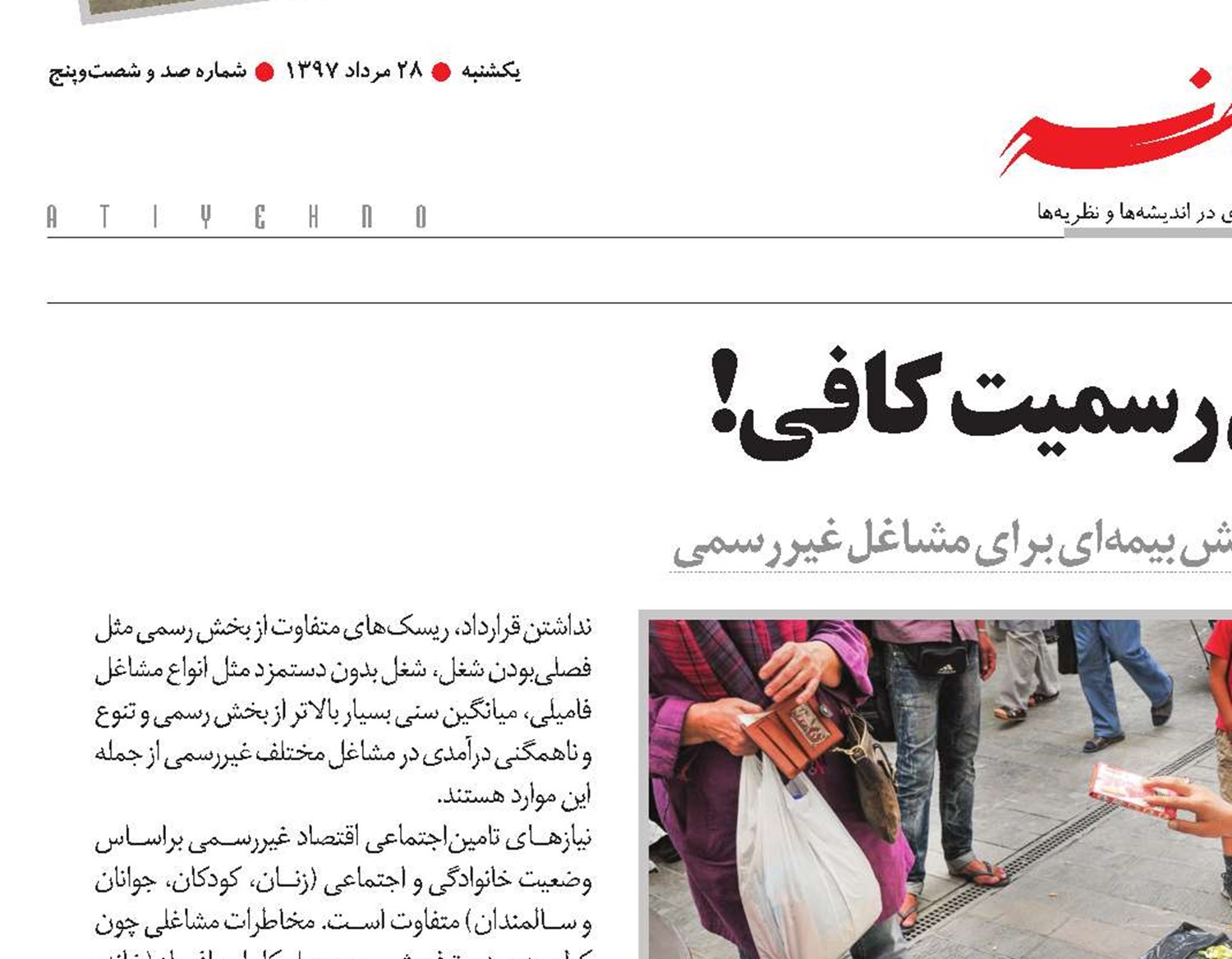 شغل بدون رسمیت کافی!