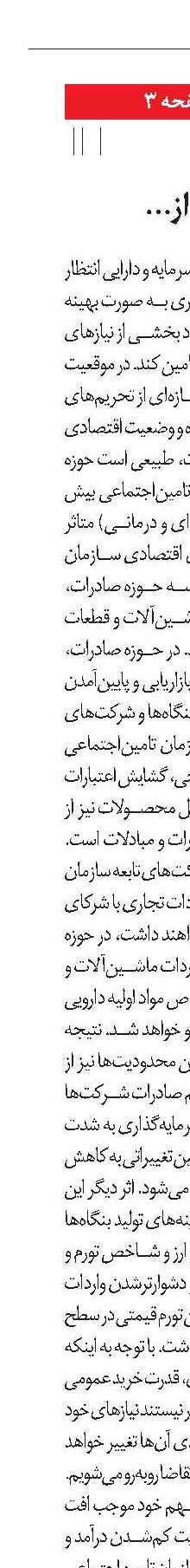 راه‌های صیانت از سرمایه‌‌های تامین‌اجتماعی 