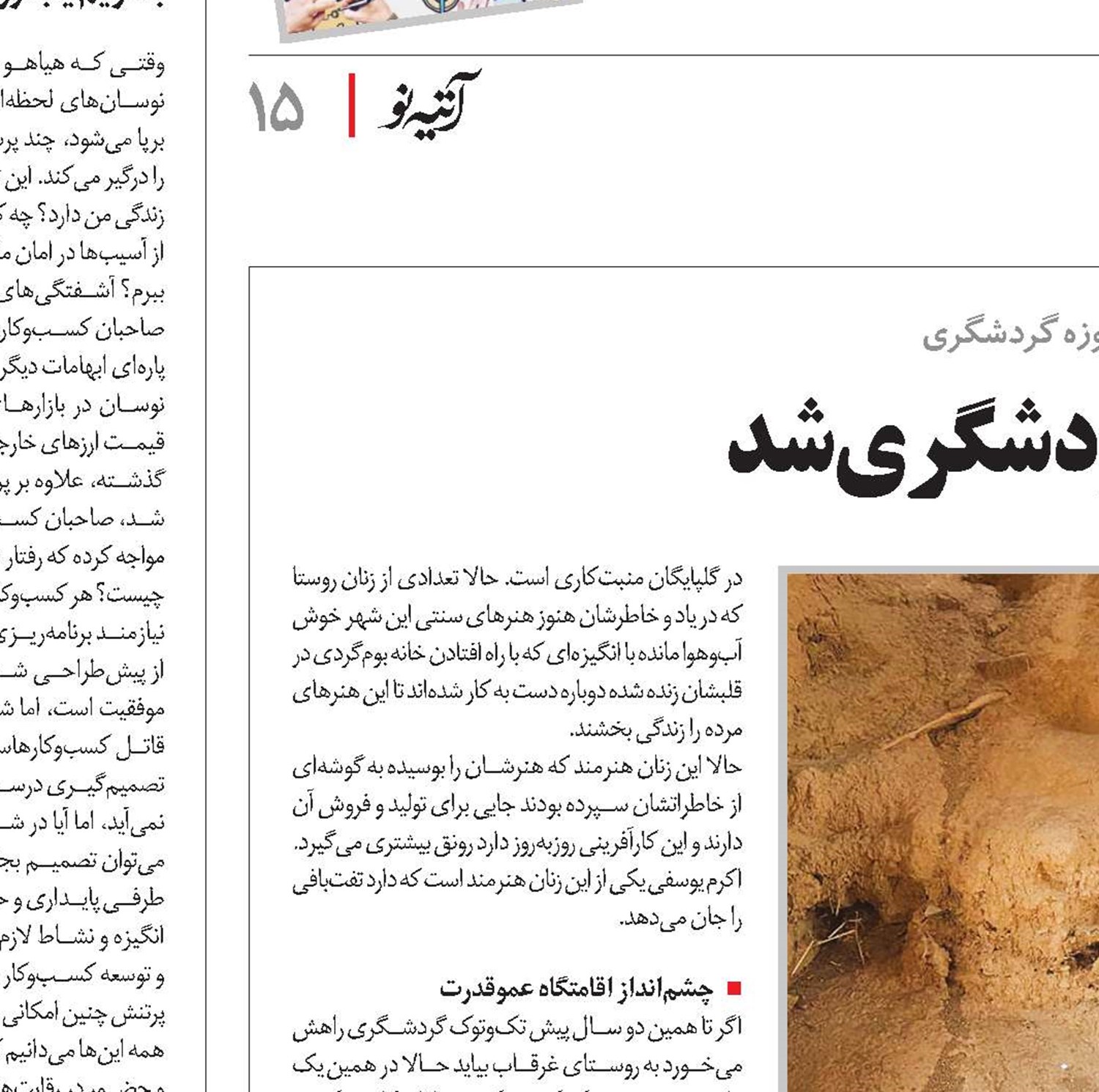 روستایی که پایگاه‌گردشگری شد