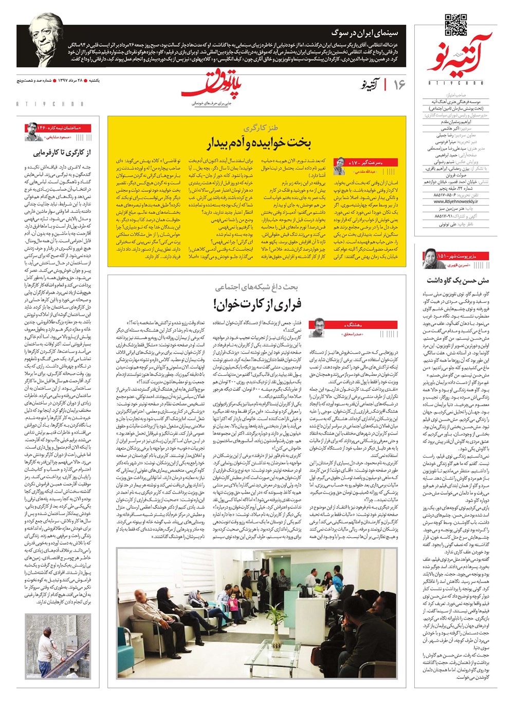 روزنامه تاریخ ۲۸ مرداد ۱۳۹۷