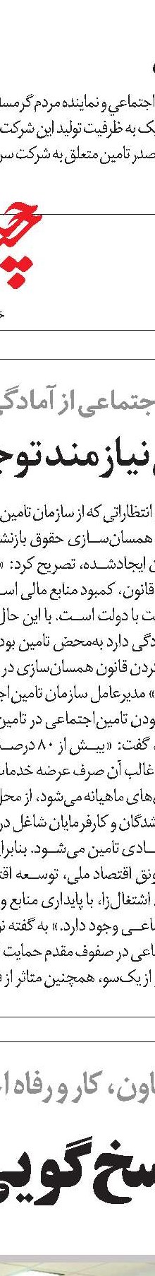 بهره‌برداری از سامانه 25 خدمت غیرحضوری تامین‌اجتماعی