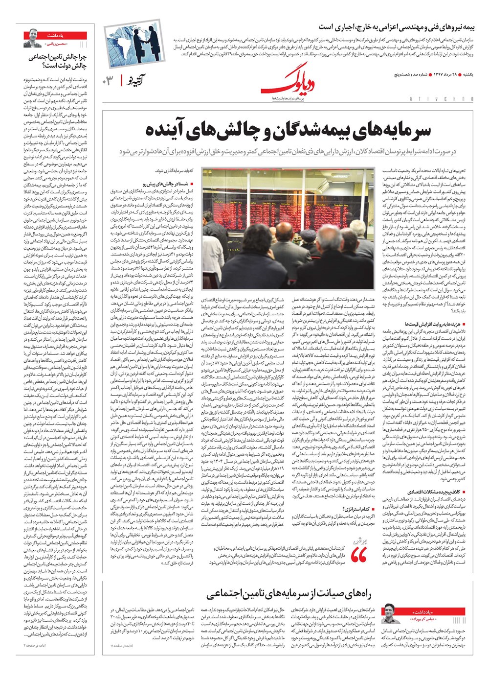 روزنامه تاریخ ۲۸ مرداد ۱۳۹۷