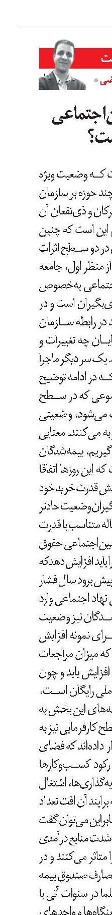 چرا چالش تامین‌اجتماعی  چالش دولت است؟