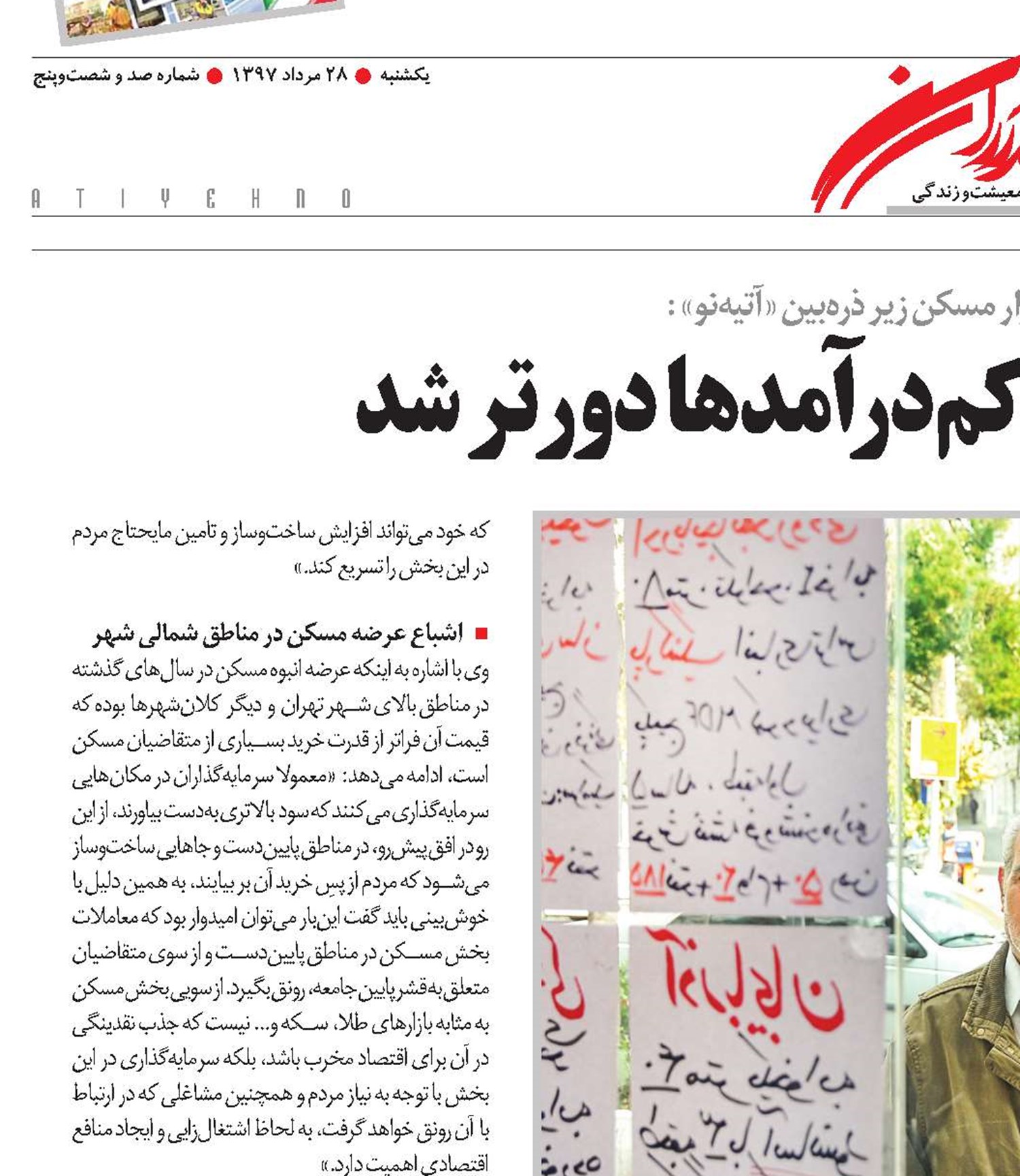 مسکن از دسترس کم‌درآمدها دورتر شد 