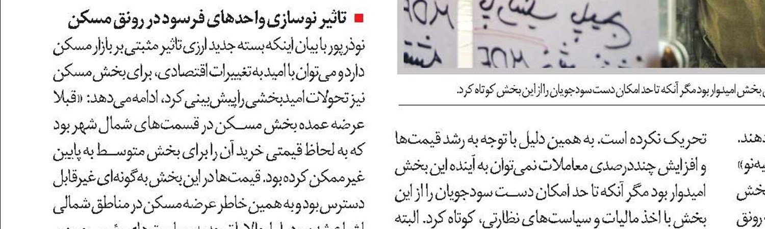 افزایش رفتارهای محتکرانه در بخش مسکن