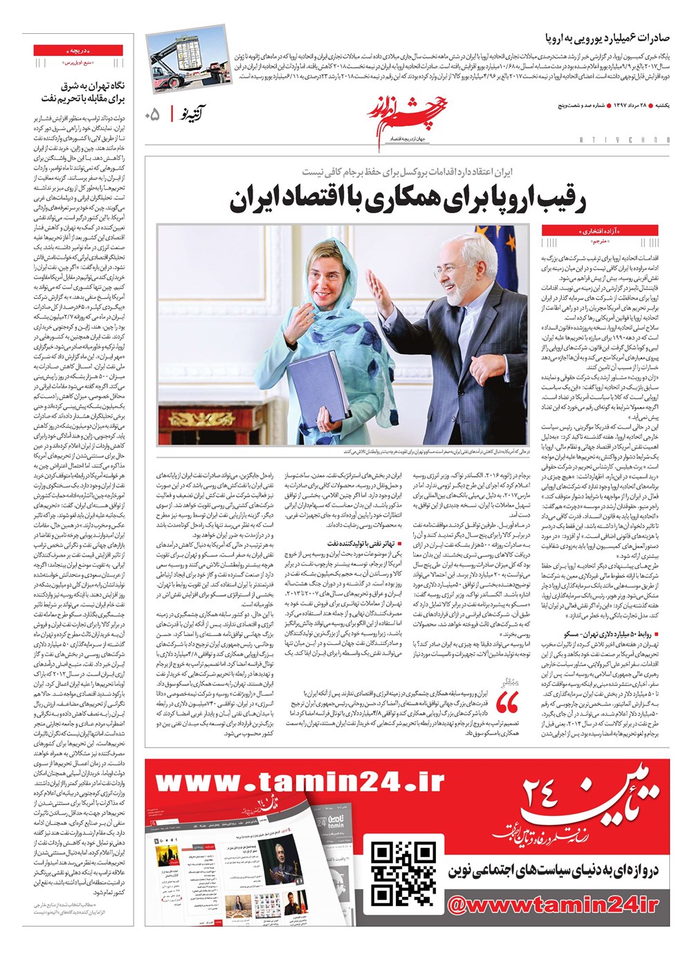روزنامه تاریخ ۲۸ مرداد ۱۳۹۷