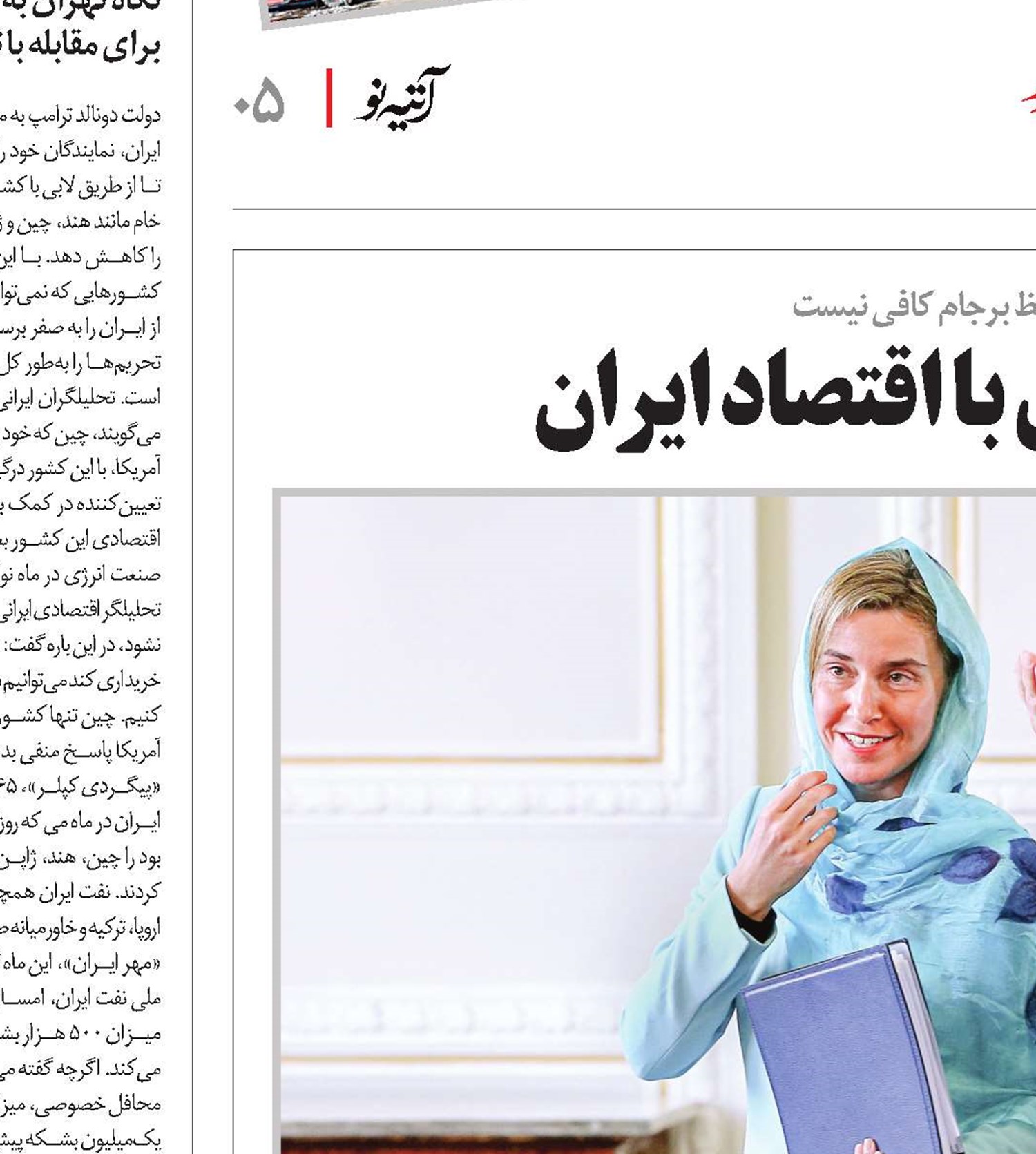 رقیب اروپا برای همکاری با اقتصاد ایران