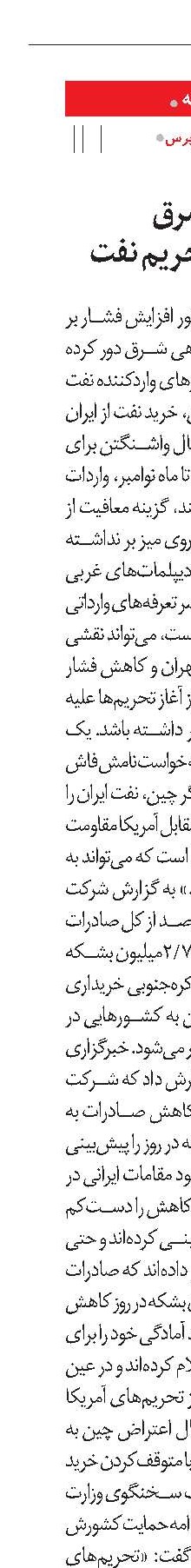 نگاه تهران به شرق برای مقابله با تحریم نفت