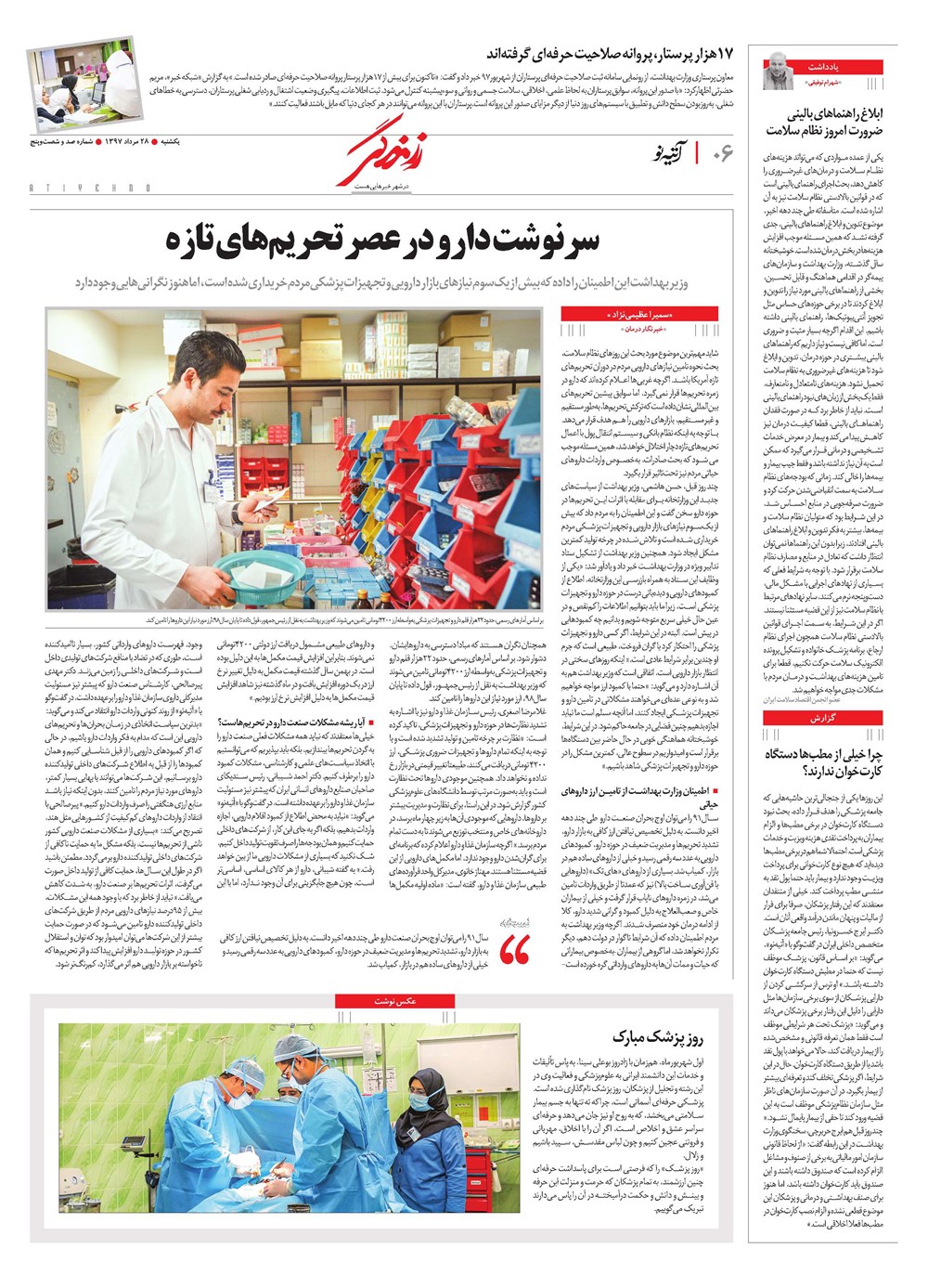 روزنامه تاریخ ۲۸ مرداد ۱۳۹۷