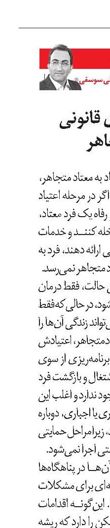 خلأ حمایت‌های قانونی از معتادان متجاهر