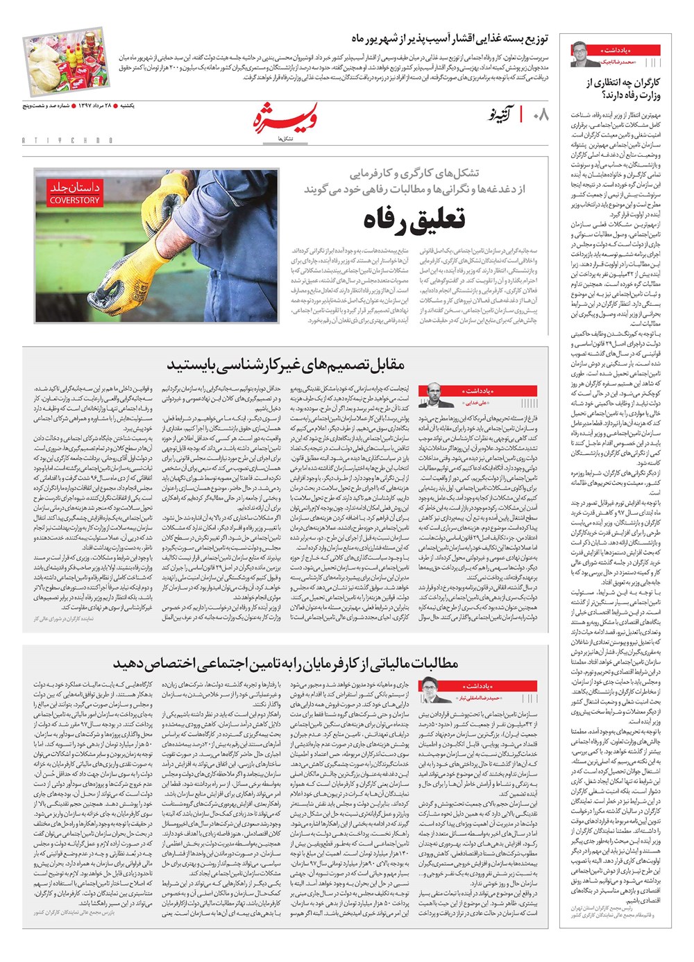 روزنامه تاریخ ۲۸ مرداد ۱۳۹۷