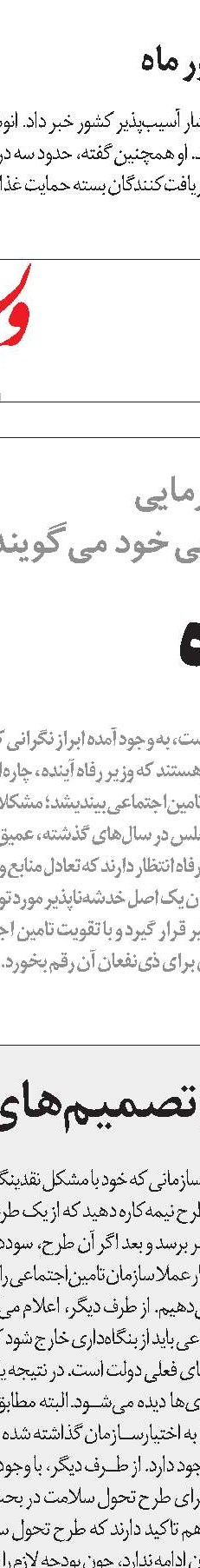 کارگران چه انتظاری از وزارت رفاه دارند؟