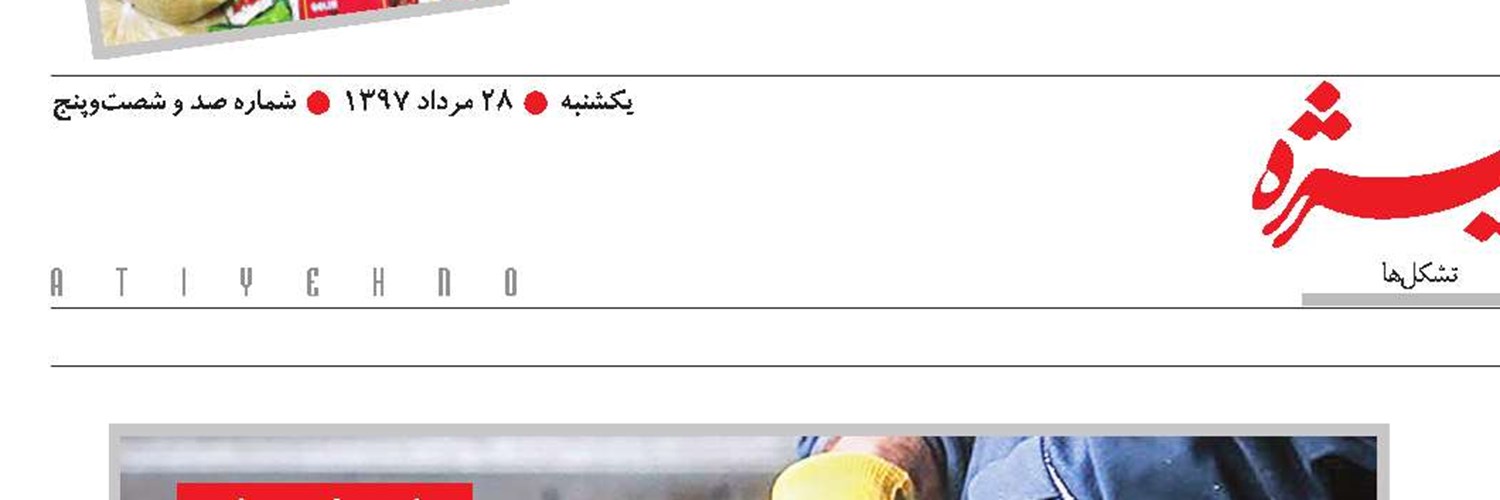 تعلیق رفاه