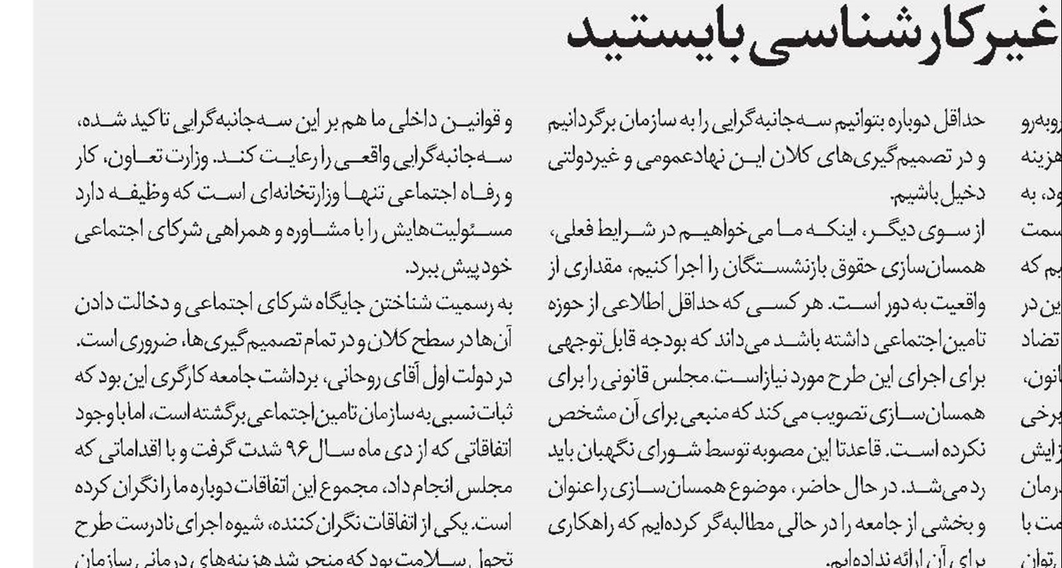 مطالبات مالیاتی از کارفرمایان را به تامین اجتماعی اختصاص دهید