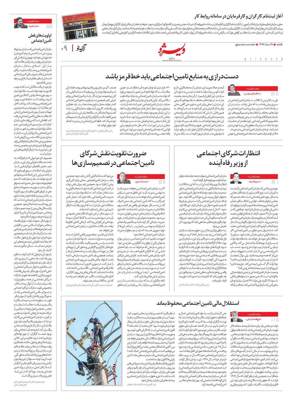 روزنامه تاریخ ۲۸ مرداد ۱۳۹۷