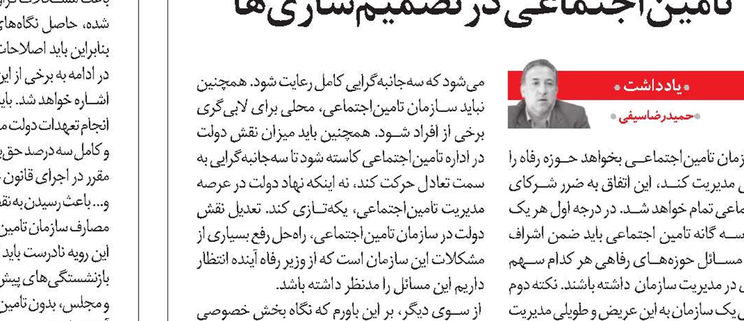 استقلال مالی تامین اجتماعی محفوظ بماند