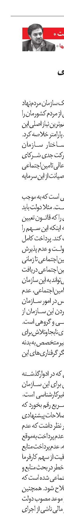 اولویت‌های فعلی تامین اجتماعی