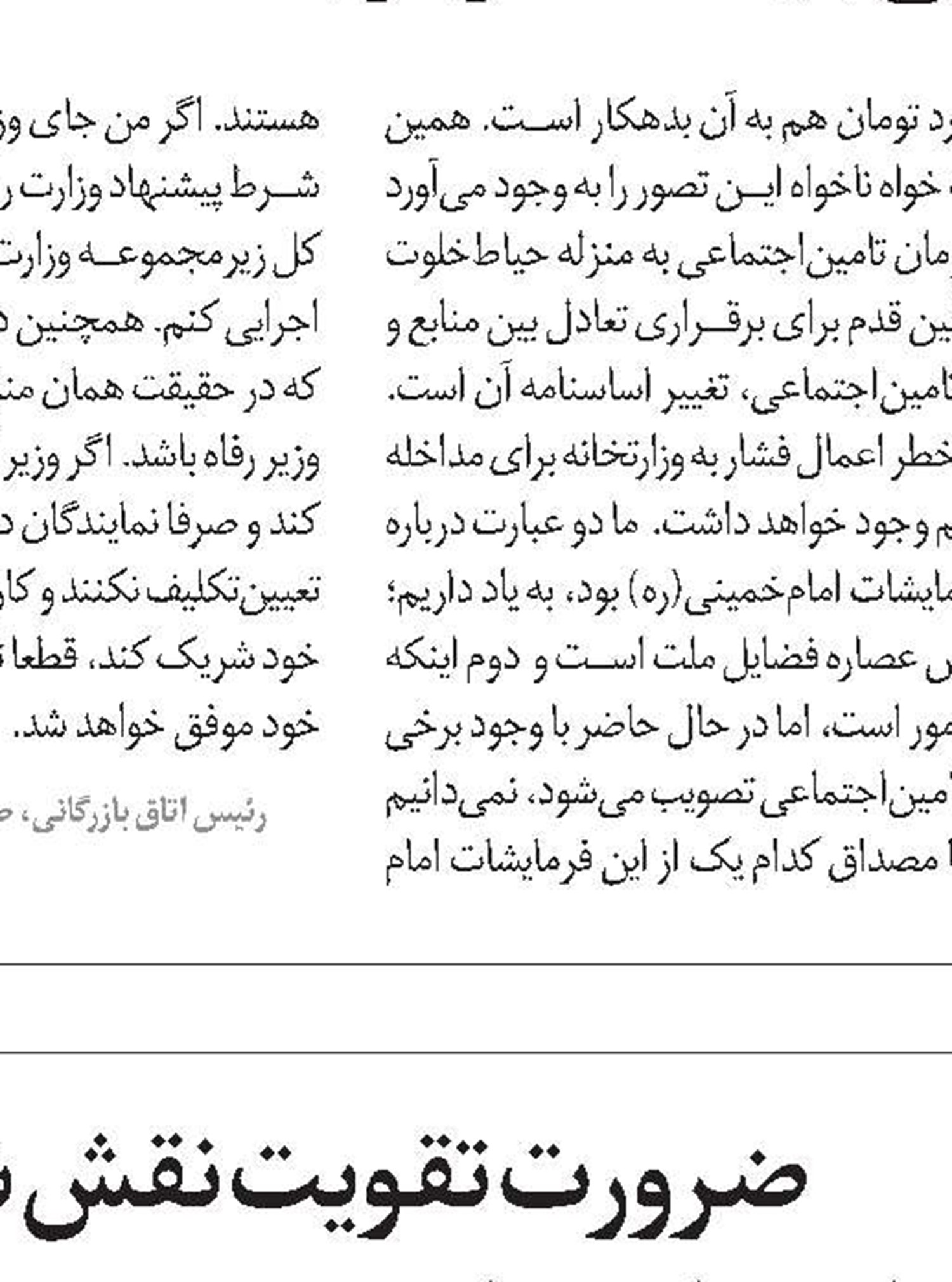 انتظارات شرکای اجتماعی از وزیر رفاه آینده
