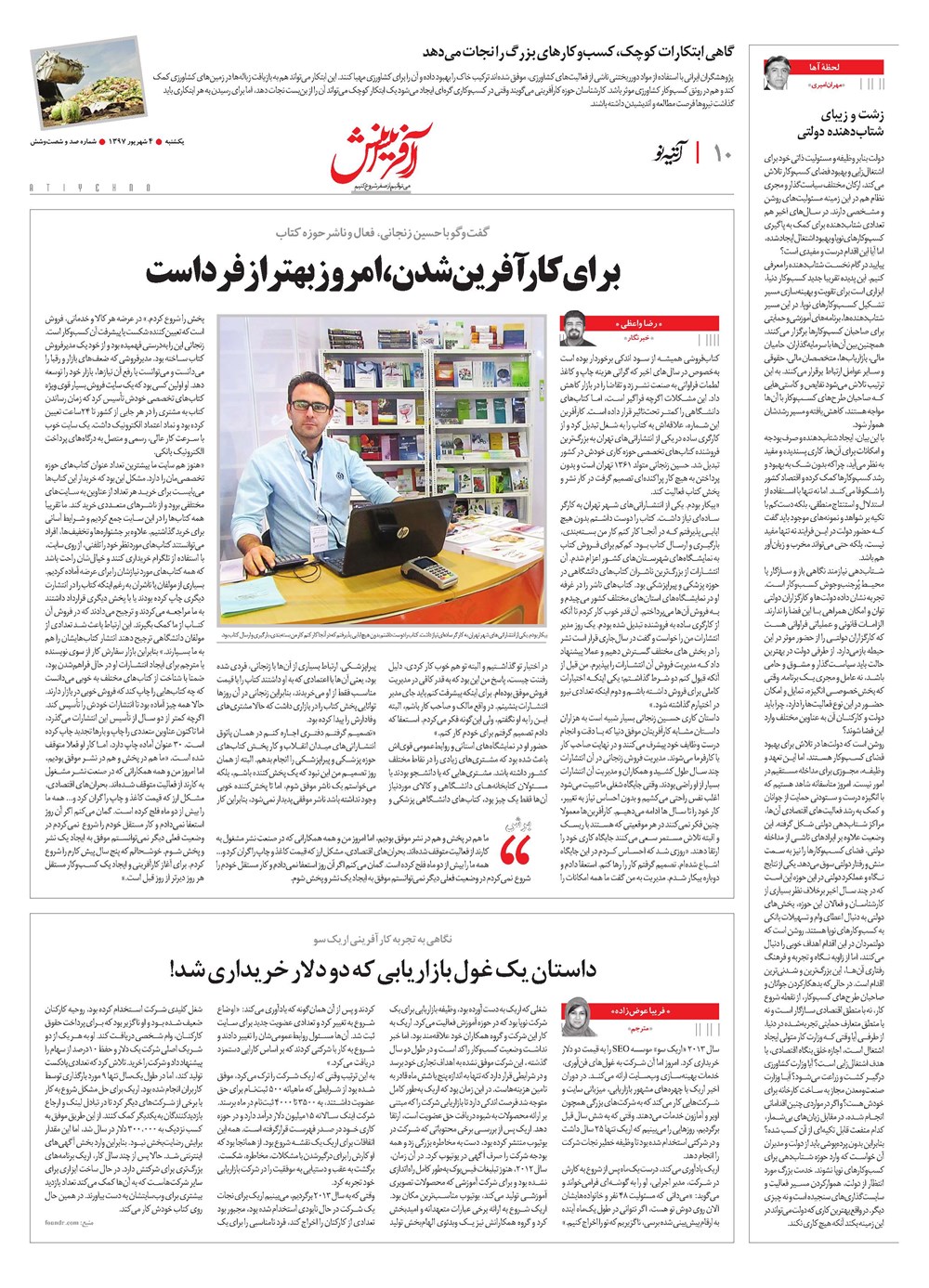 روزنامه تاریخ ۴ شهریور ۱۳۹۷