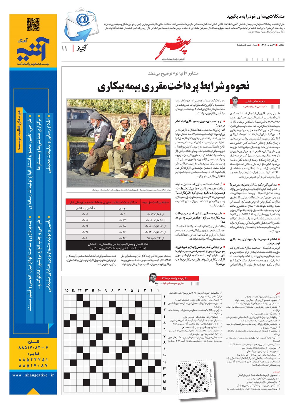 روزنامه تاریخ ۴ شهریور ۱۳۹۷