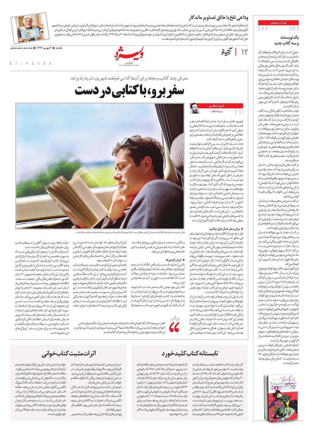 روزنامه تاریخ ۴ شهریور ۱۳۹۷