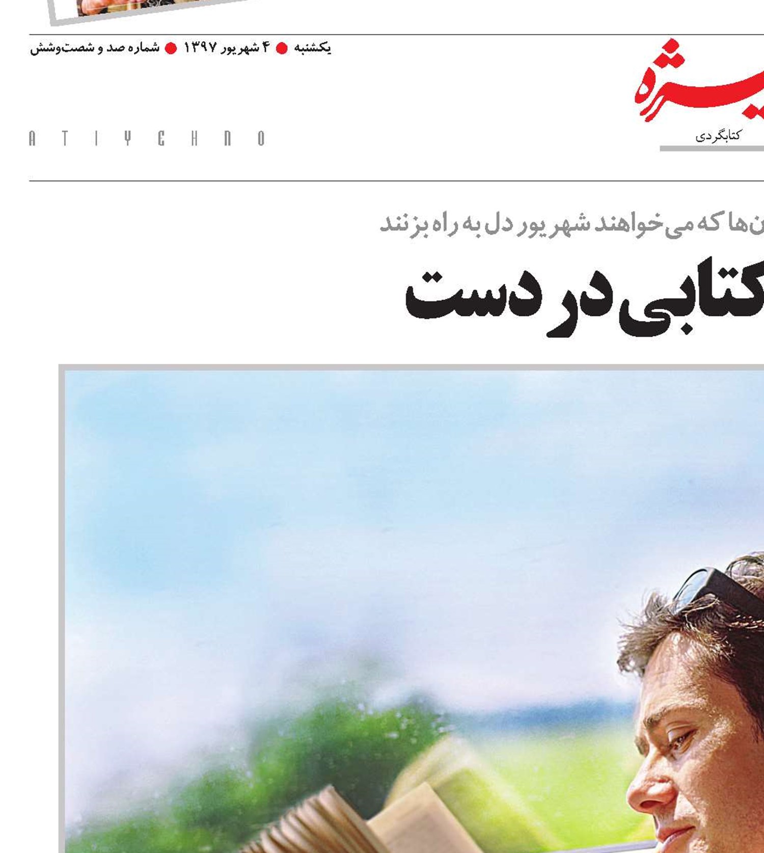 سفر برو، با کتابی در دست
