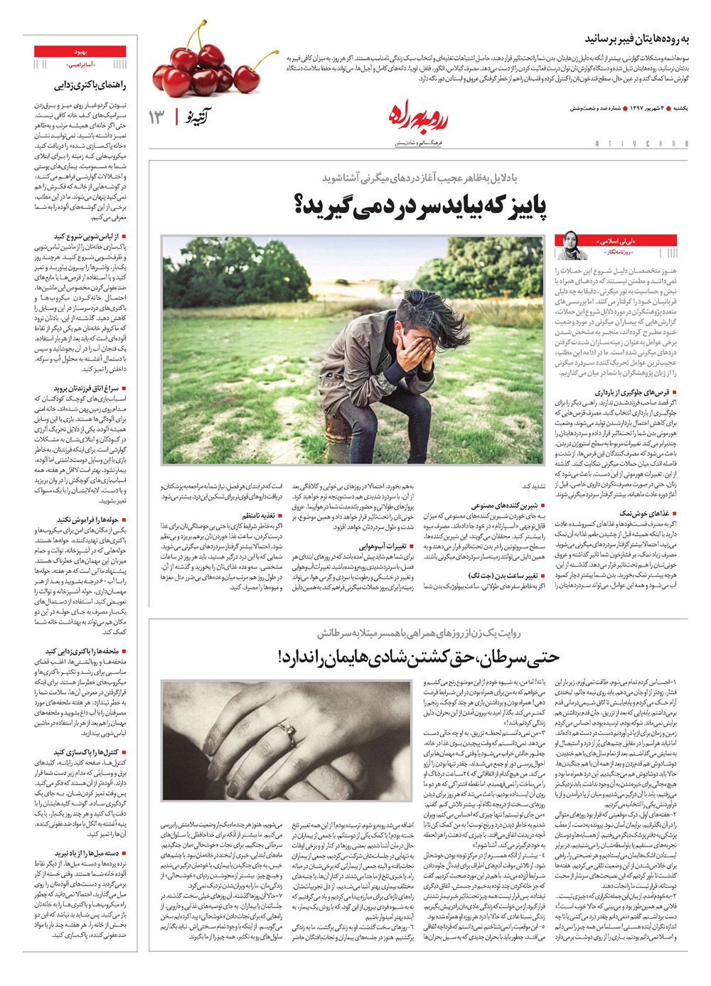 روزنامه تاریخ ۴ شهریور ۱۳۹۷