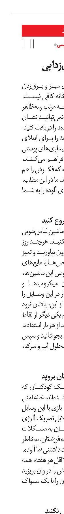 راهنمای باکتری‌زدایی