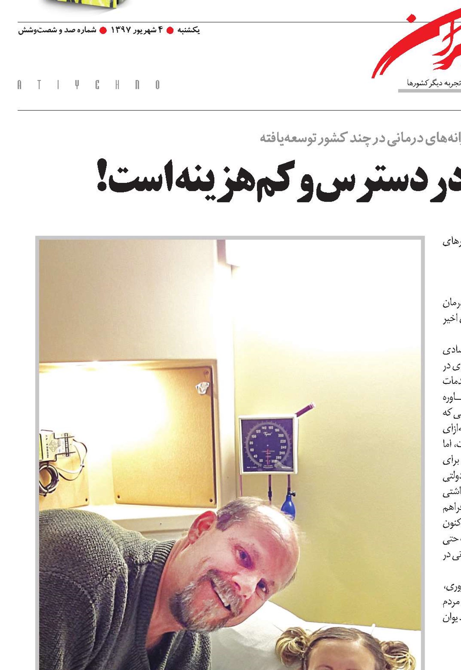 درمان ایده‌آل، درمان در دسترس و کم‌هزینه است!