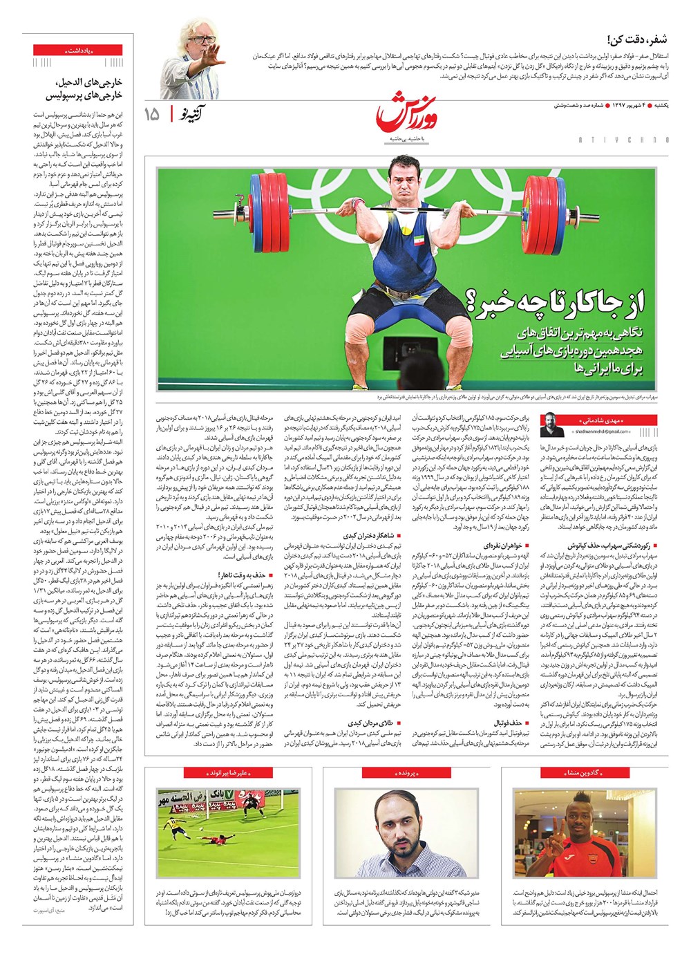 روزنامه تاریخ ۴ شهریور ۱۳۹۷