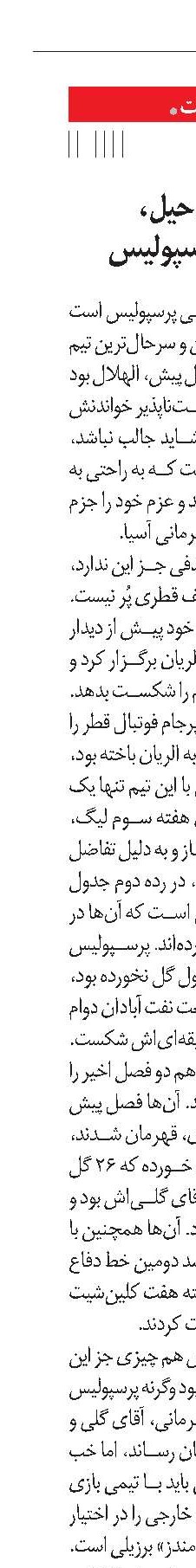 خارجی‌های الدحیل، خارجی‌های پرسپولیس